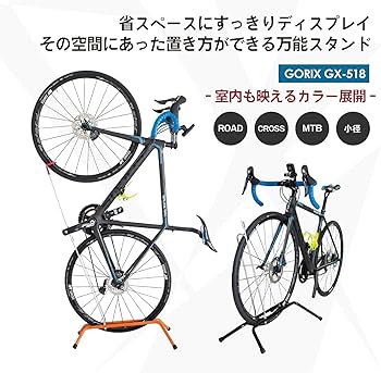Amazon.co.jp: GORIX(ゴリックス) 自転車 スタンド 倒れない 縦